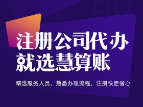 即墨区公司注册