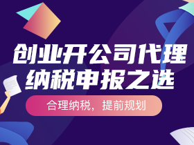 福州代理记账