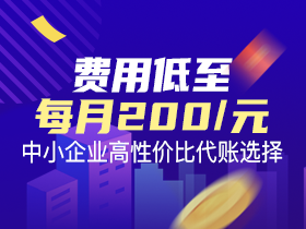 石家庄代理记账
